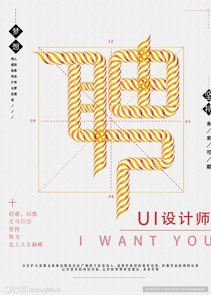 设计师招聘海报