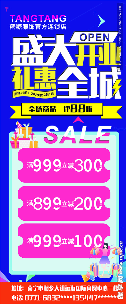 盛大开业礼惠全城