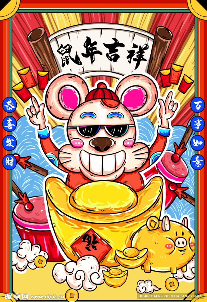 2020年国潮风鼠年吉祥创意插