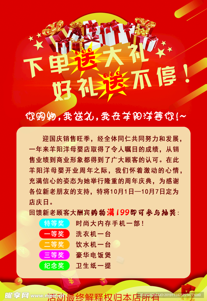 孕婴店国庆促销海报