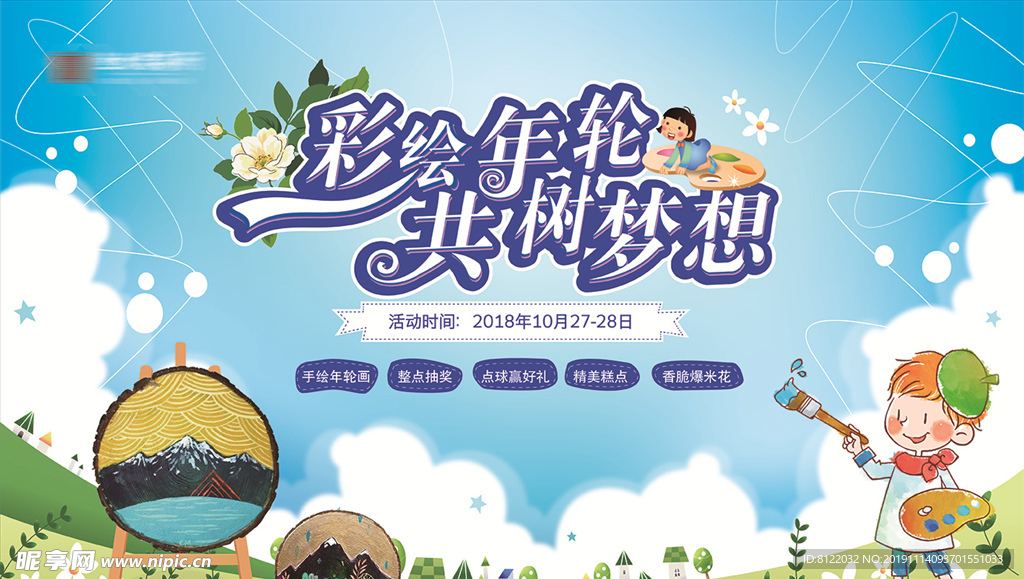 地产活动  暖场活动