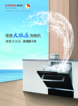 德意  洗碗机