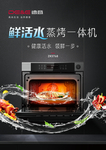 德意  蒸烤一体机