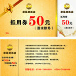 优惠券 抵用券 现金券