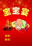 宝宝宴海报