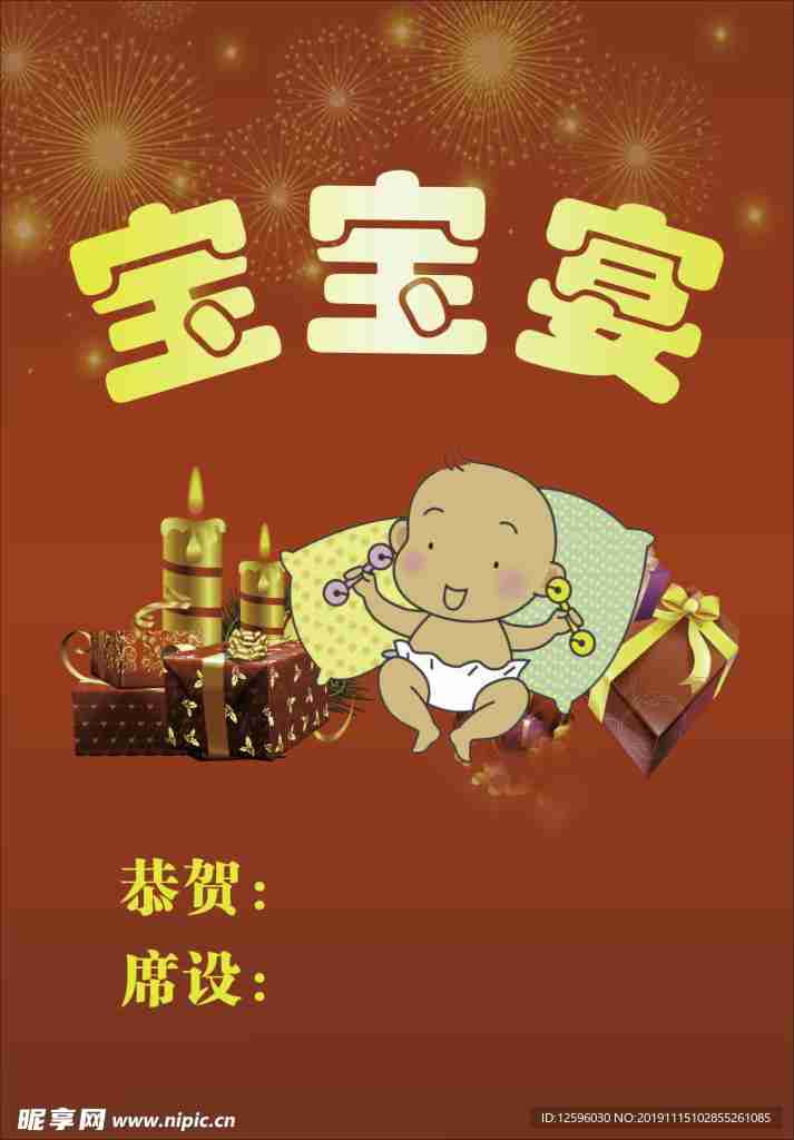 宝宝宴海报