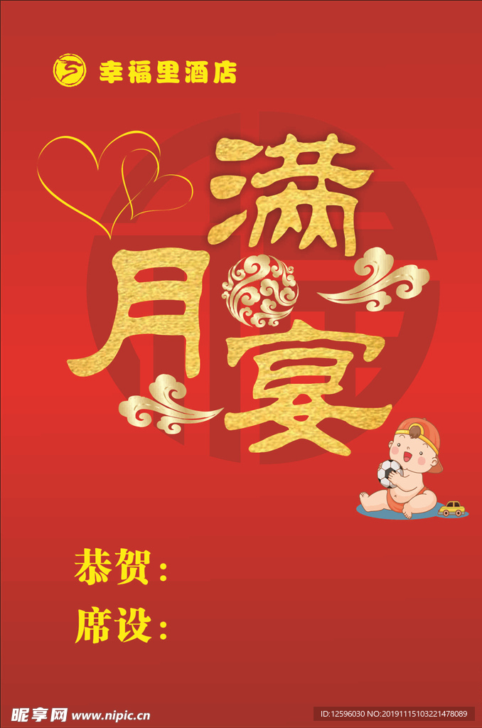 满月宴 满月迎宾水牌 宝宝喜宴