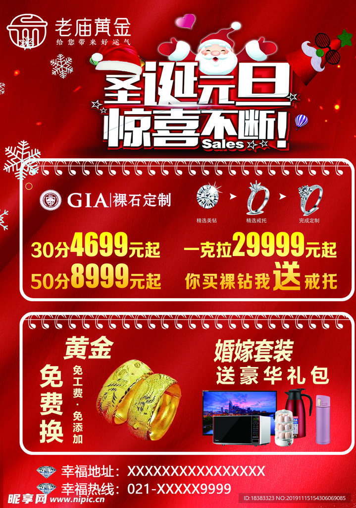 圣诞元旦惊喜不断  老庙黄金