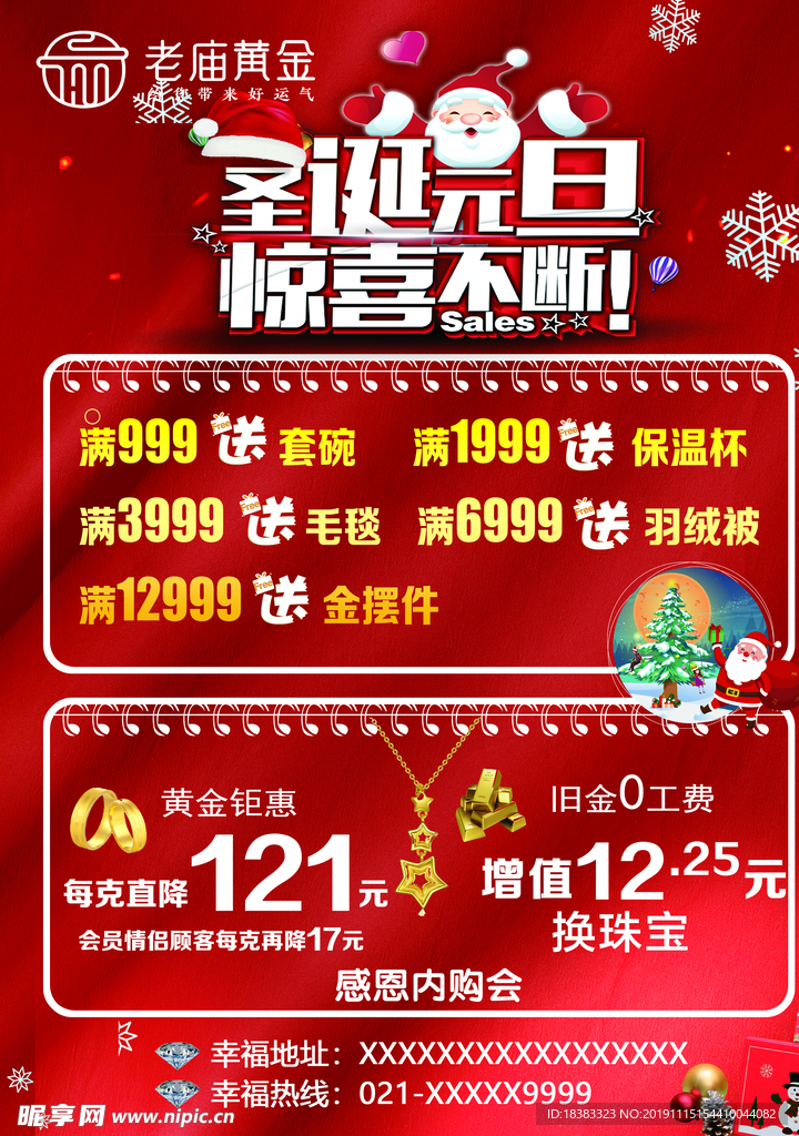 老庙黄金  圣诞元旦 惊喜不断