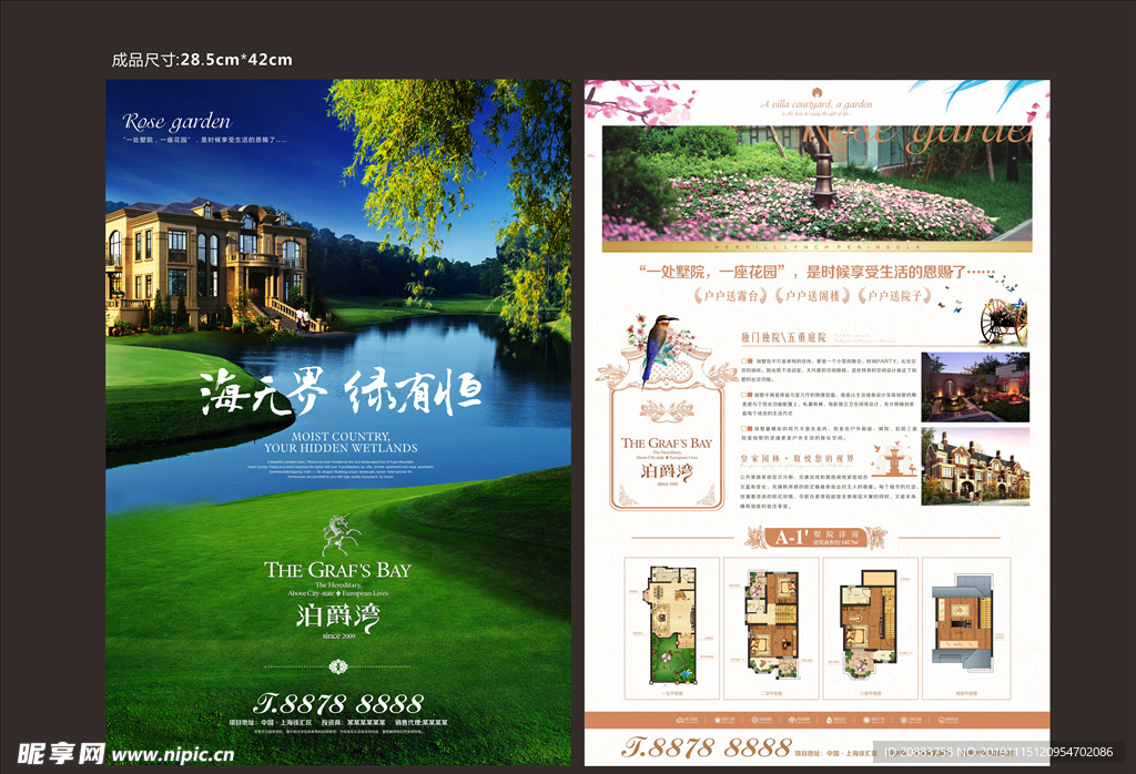 房地产宣传页 彩页