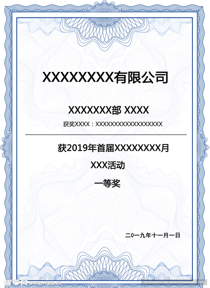 证书 背景 蓝色底纹