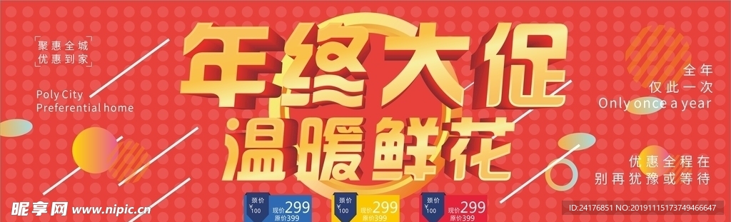 年终大促