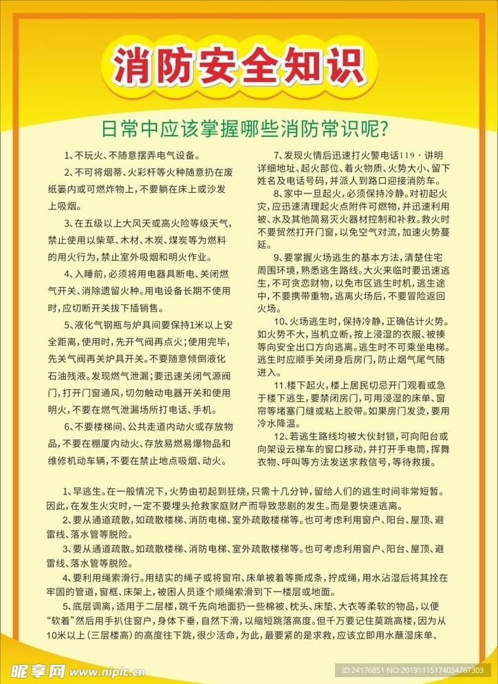 消防安全知识
