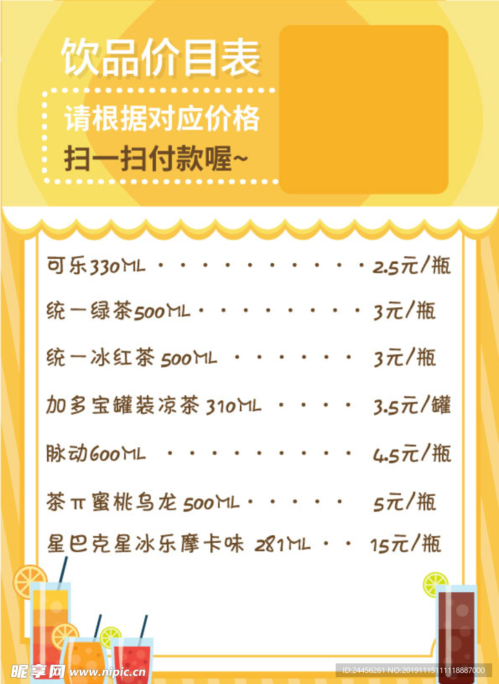 饮品菜单