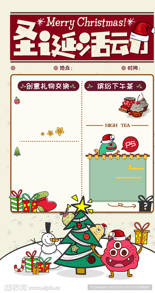 圣诞活动朋友圈海报