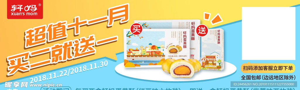 蛋黄酥banner2