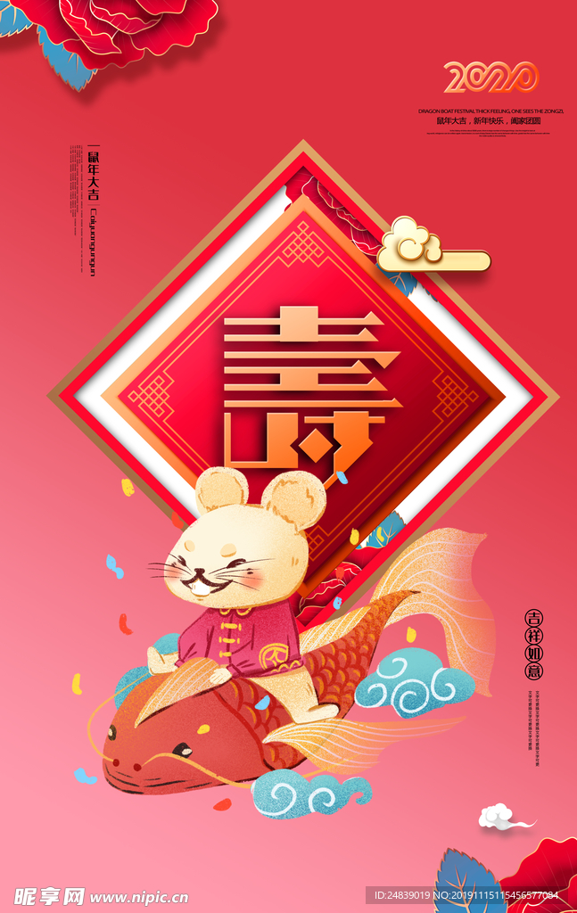 2020年鼠年新年海报PSD