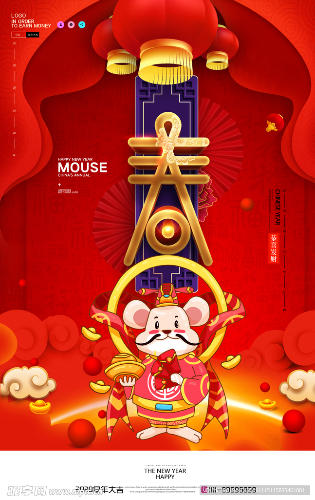 2020年鼠年新年海报PSD