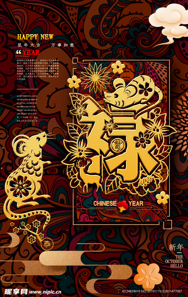 2020年鼠年新年海报PSD