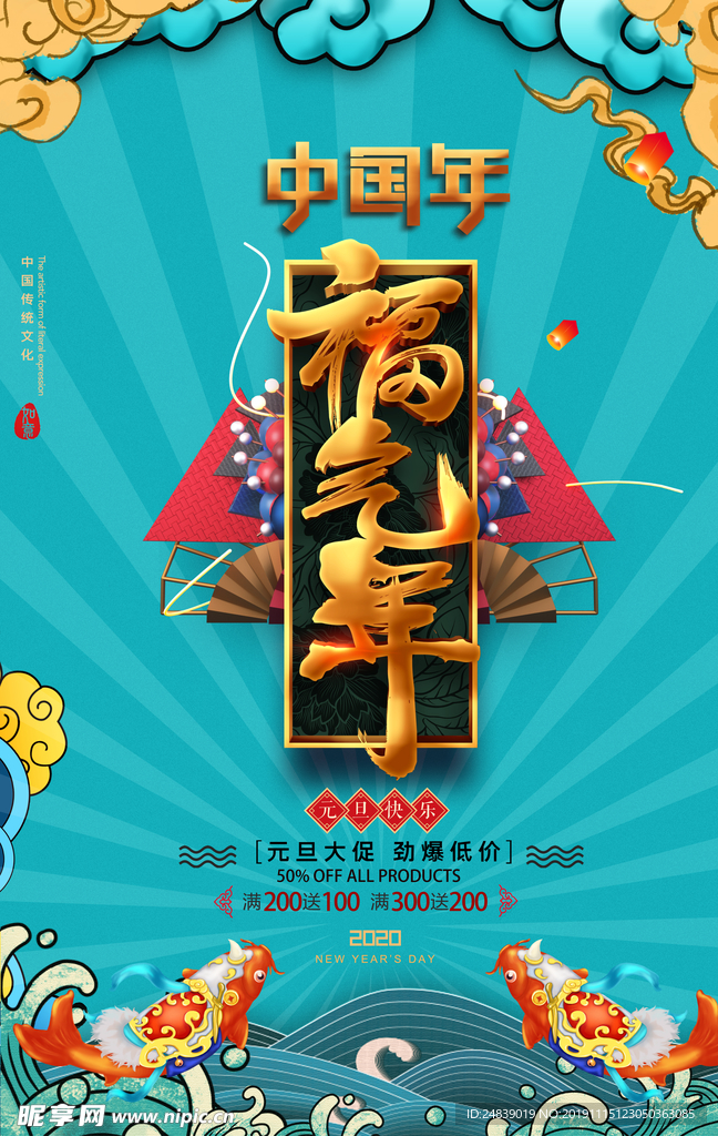 2020年鼠年新年海报PSD