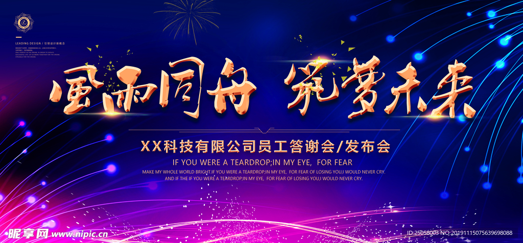 风雨同舟筑梦未来