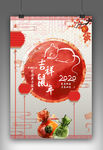 2020年鼠年海报宣传素材