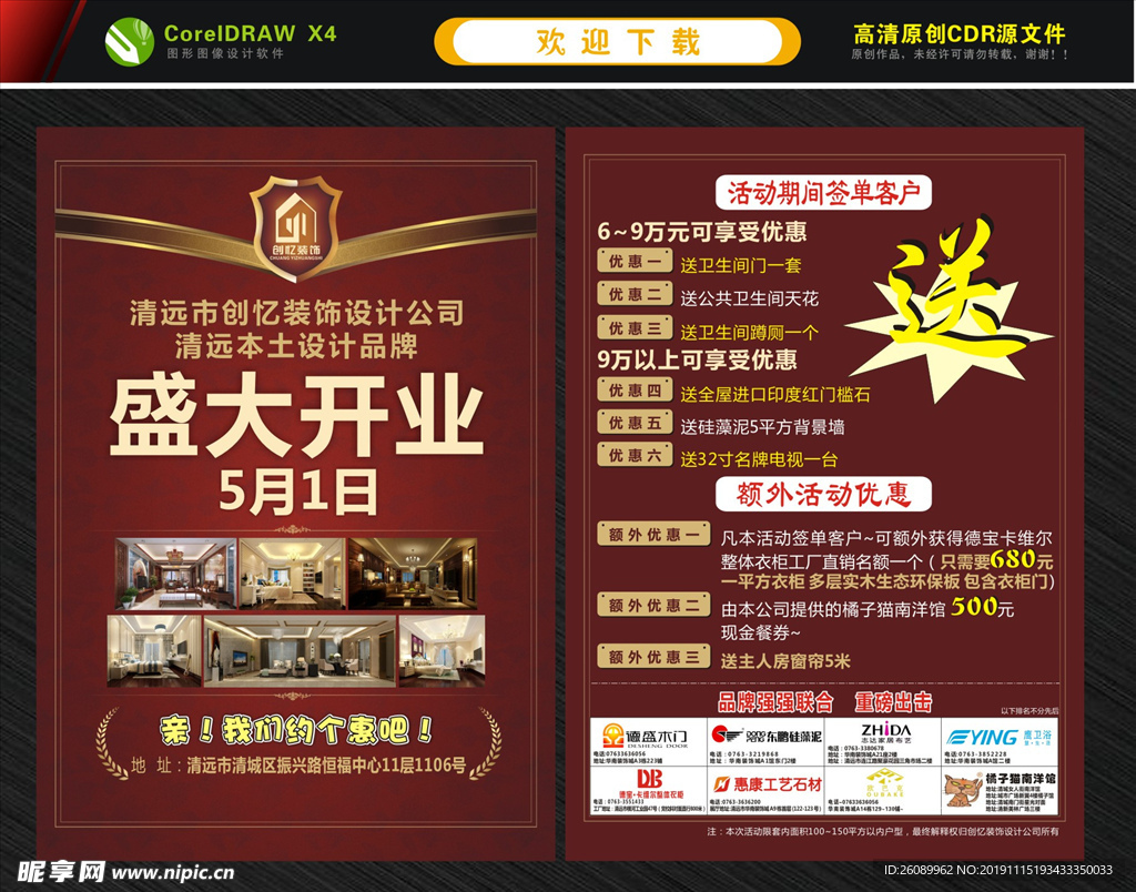 装饰公司开业宣传单