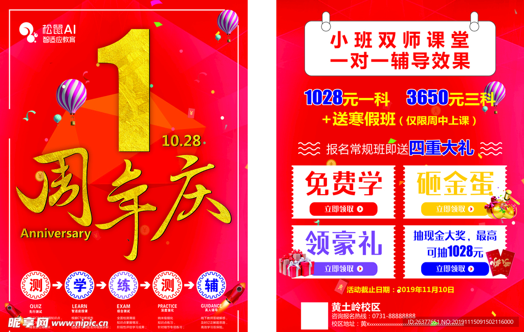 教育周年庆单页