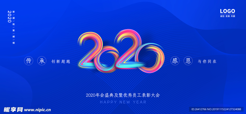 2020年会签到海报