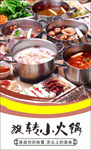 小火锅 旋转火锅 麻辣火锅