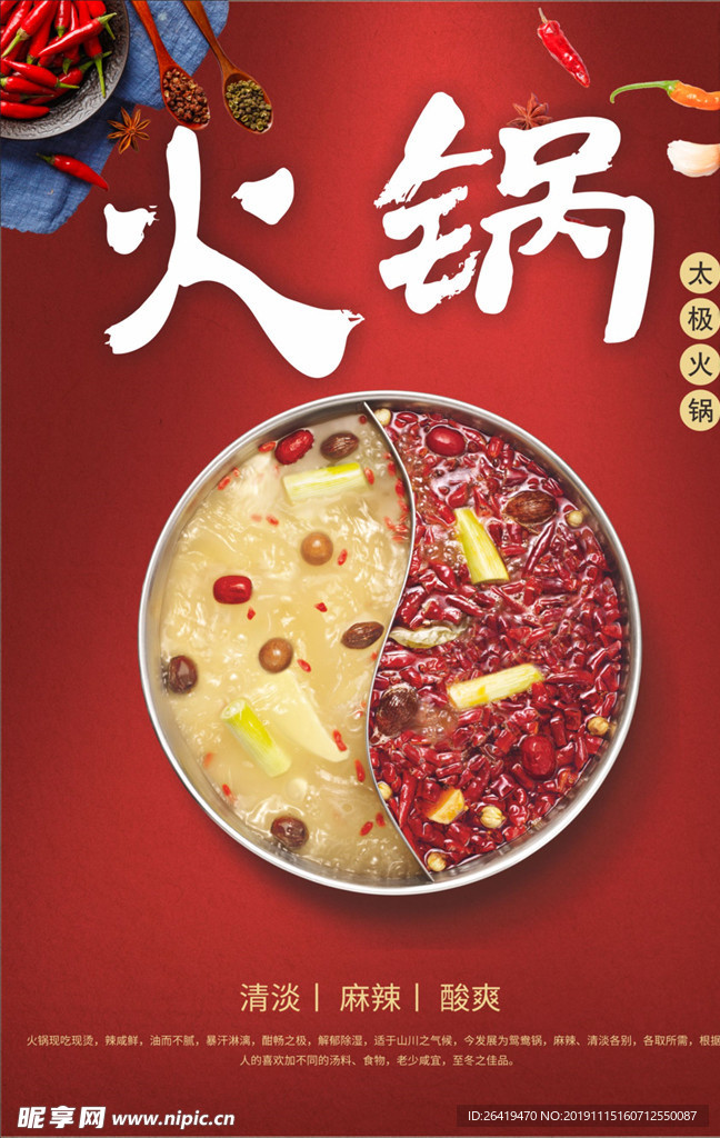 麻辣火锅 太极 八卦 鸳鸯