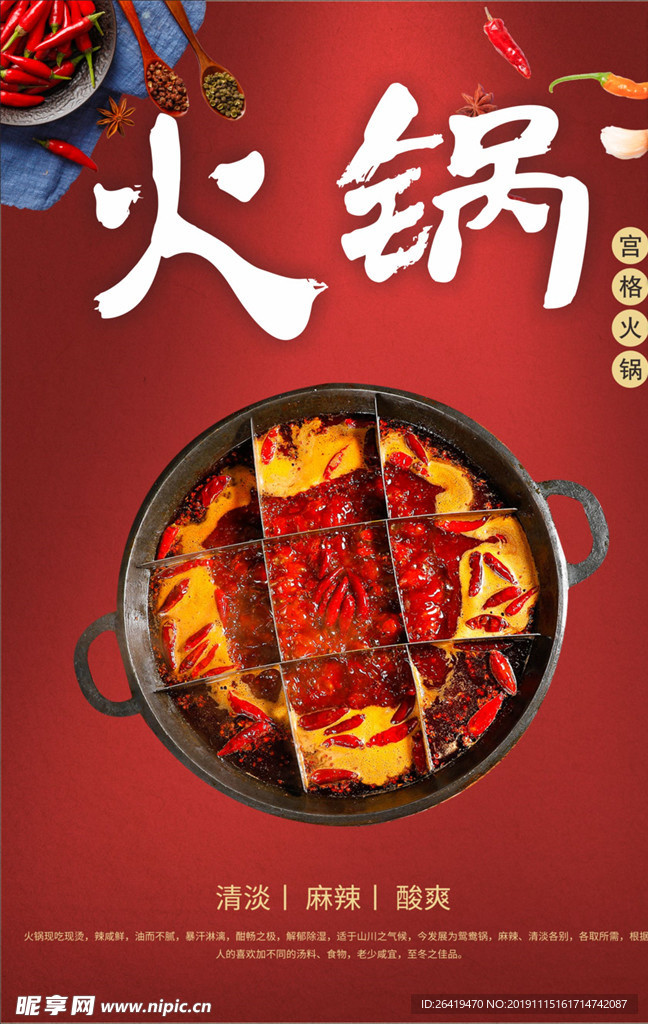 九宫格火锅 麻辣火锅