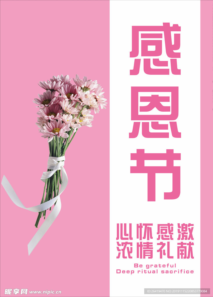 感恩节 大回馈 献礼 粉色