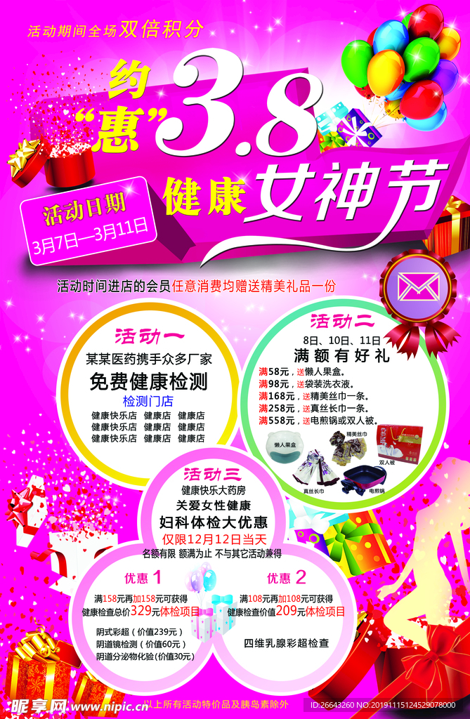 女神节传单  活动单页