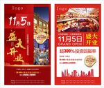 地产商铺盛大开业