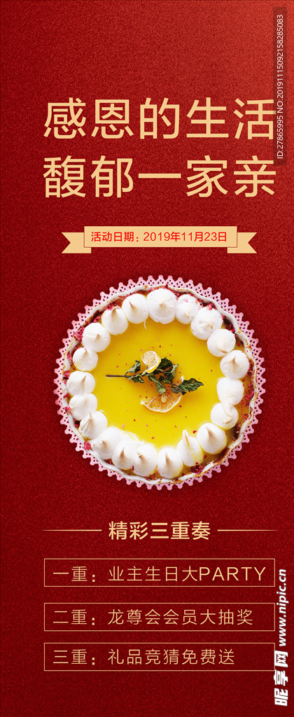 地产 生日会 展架 红色 简洁