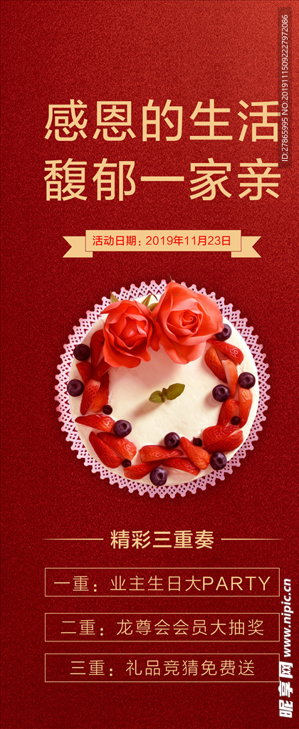 地产 生日会 展架 红色