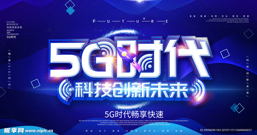 5G时代科技创新未来展板