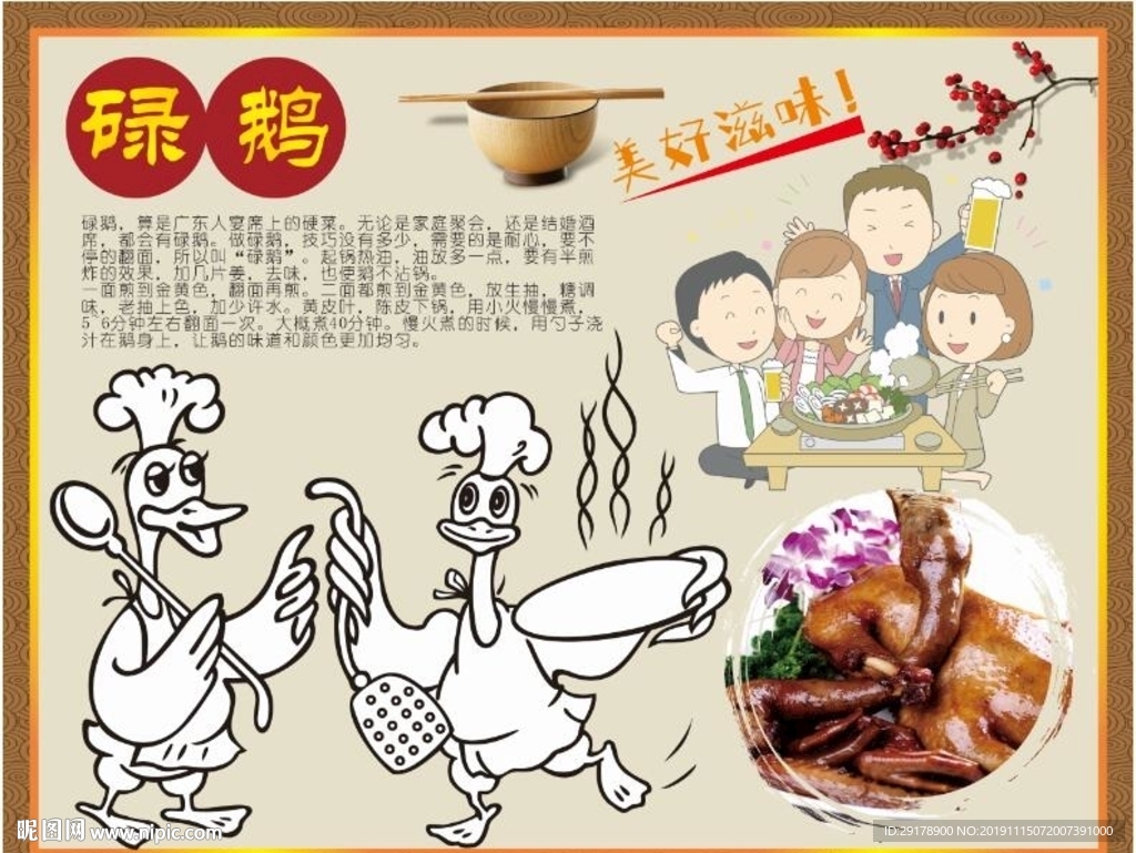 碌鹅背景墙CDR模板下载