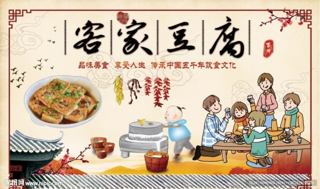 客家豆腐背景墙PSD模板下载