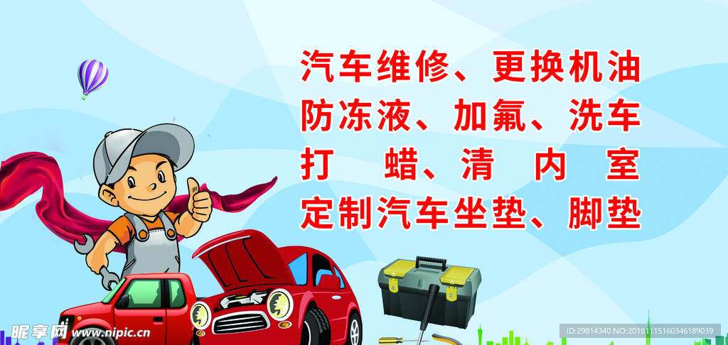 汽车修改招牌图片