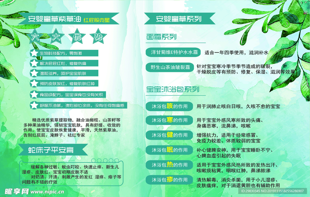 安婴童草紫草油  蛇床子平安膏