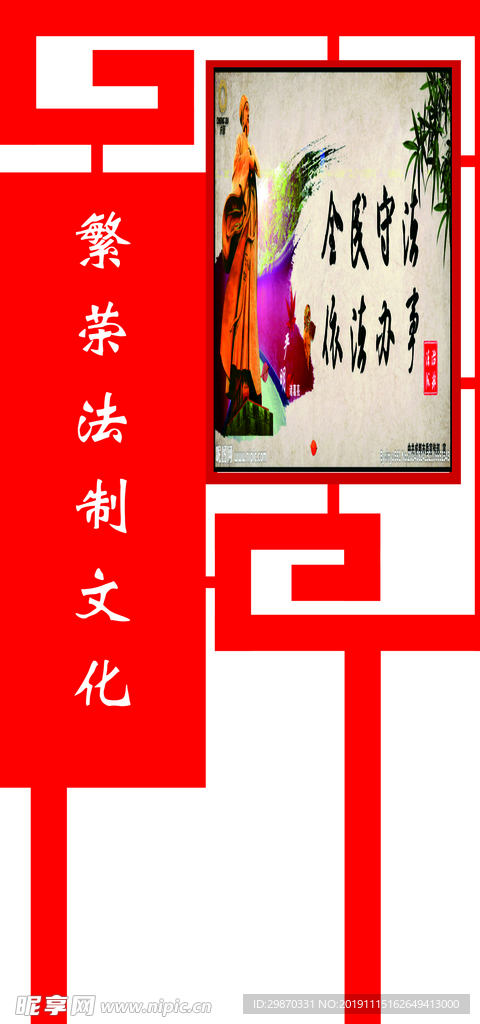 繁荣法制文化牌