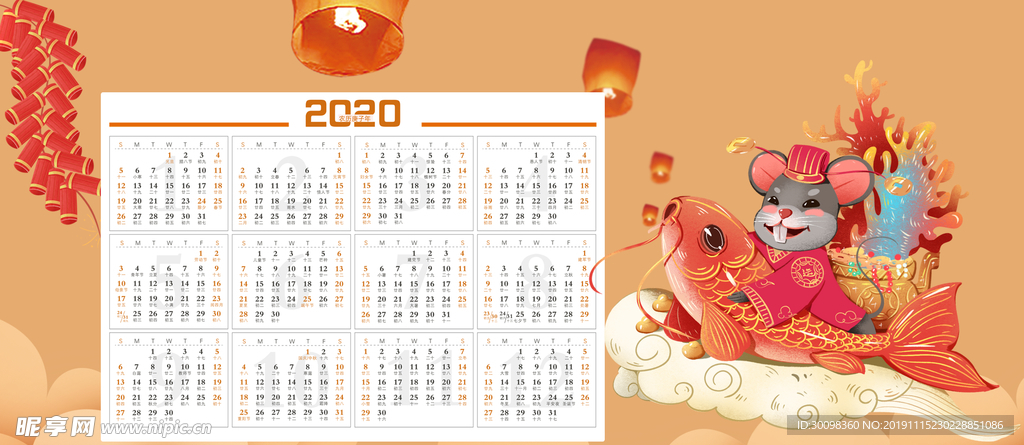 鼠年日历