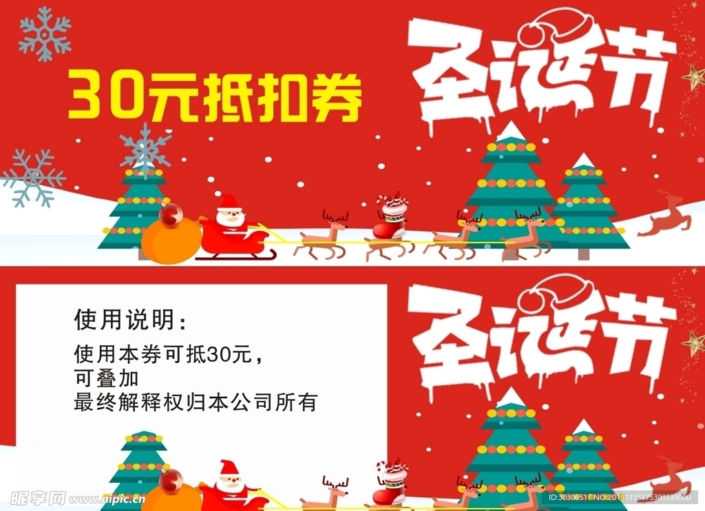 圣诞节抵扣券