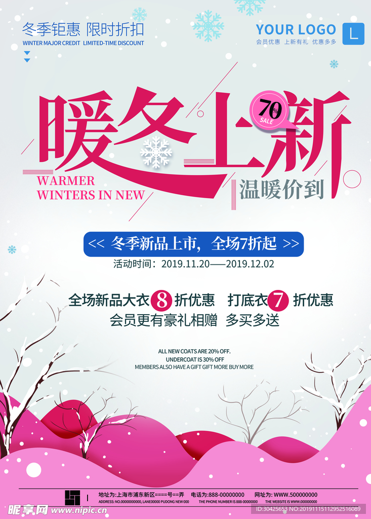 冬季上新促销海报