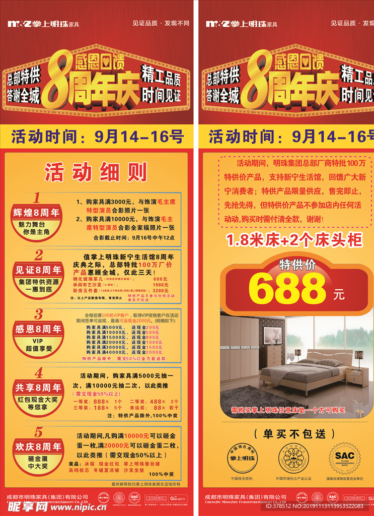 掌上明珠8周年 展架