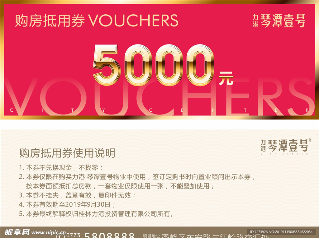 楼盘项目抵用券