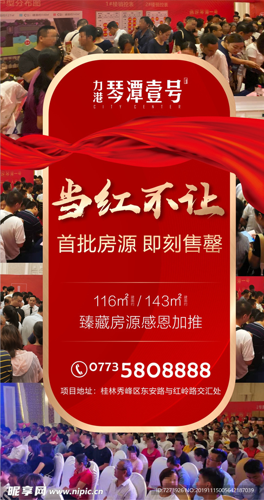 楼盘项目开盘热卖劲销海报