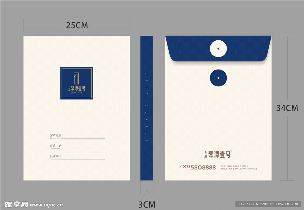 地产楼盘档案袋